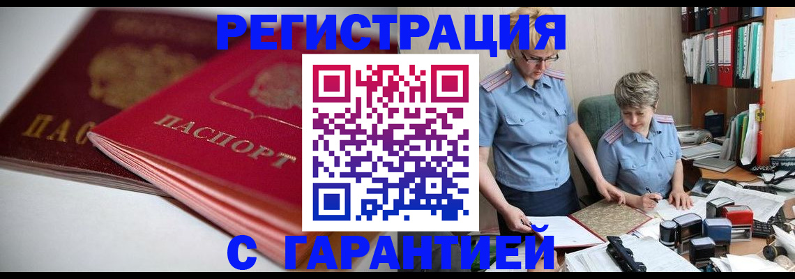 временная регистрация купить в Долинске